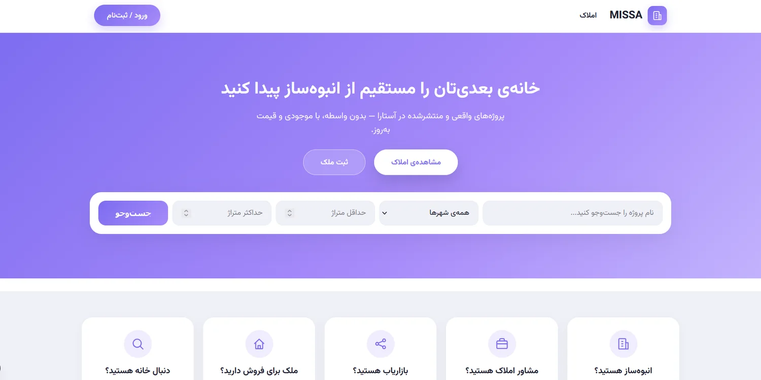 نمونه واقعی سامانه املاک