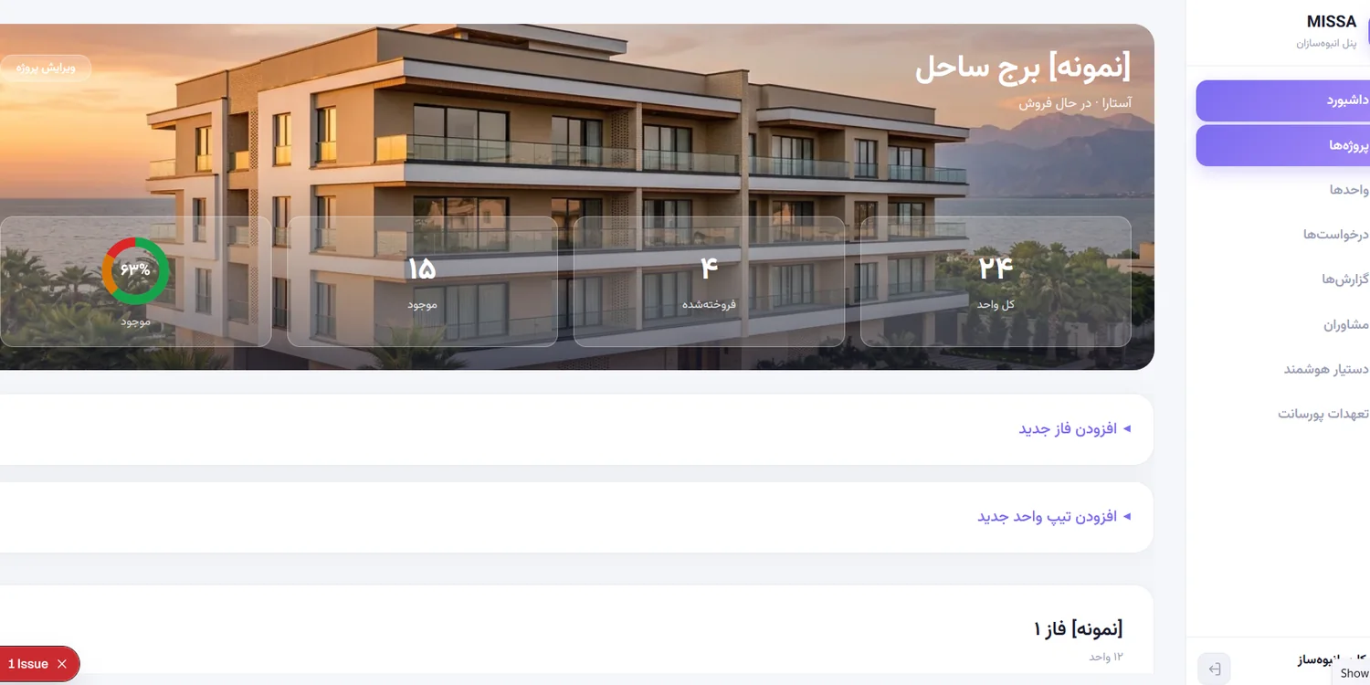 سامانه عملیات یکپارچه املاک product interface
